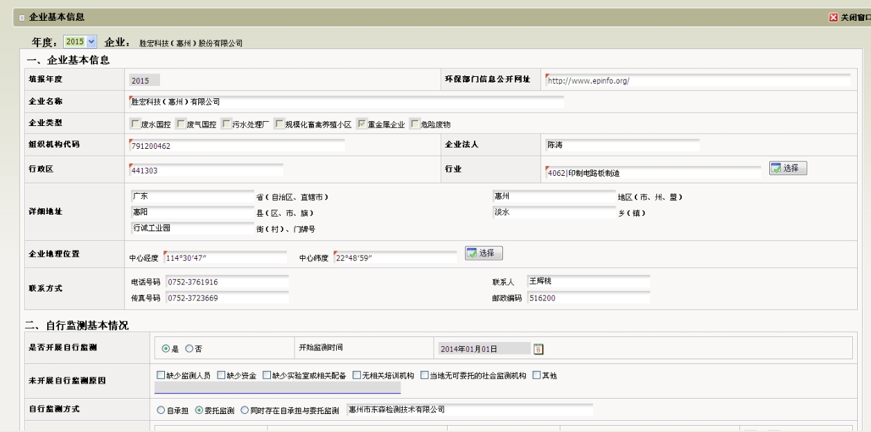 3044永利集团(集团)智能科技股份有限公司企业基本信息（环保）
