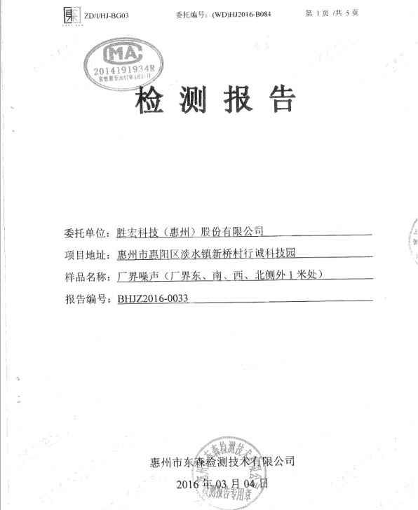 信息公开：3044永利集团科技2016年噪声检测报告