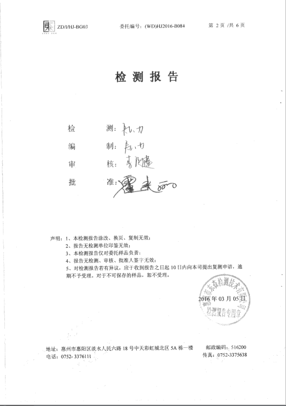 信息公开：3044永利集团科技2016年废气检测报告