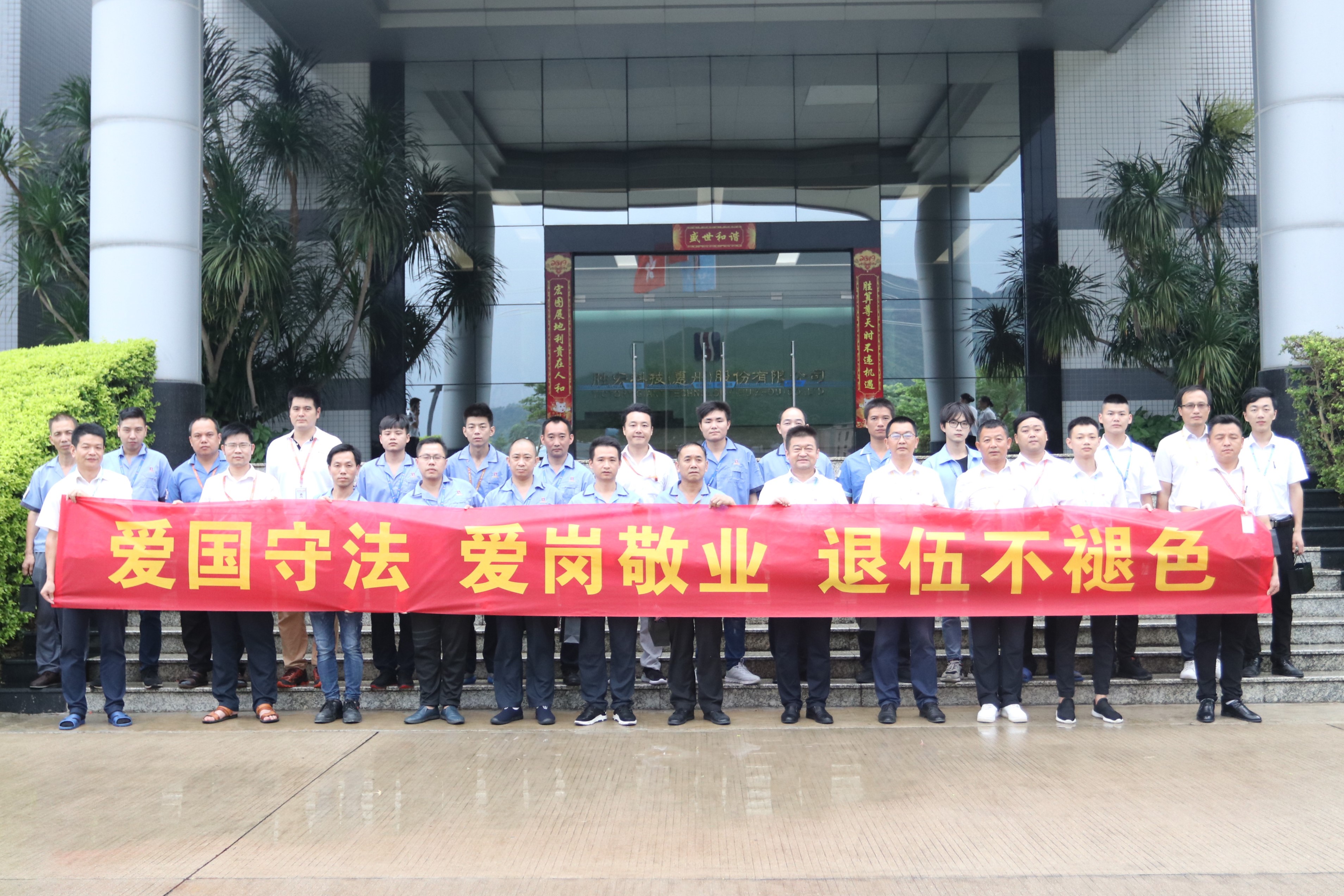 3044永利集团科技举行八一退伍军人活动