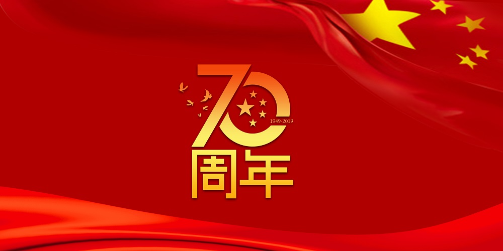 为祖国庆生  为3044永利集团加油