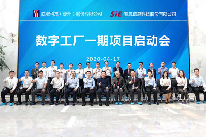 着眼未来，优化效能。3044永利集团科技数字工厂一期项目正式启动