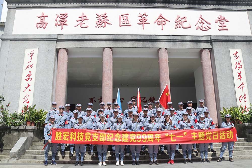 走进革命老区—3044永利集团科技党支部开展庆祝建党99周年“七一”主题党日活动