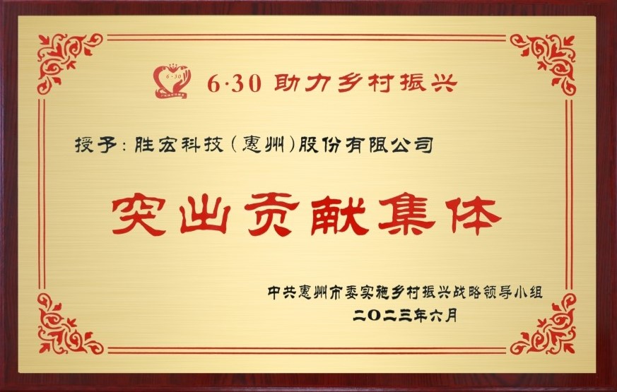 3044永利集团科技荣获乡村振兴“突出贡献集体”奖