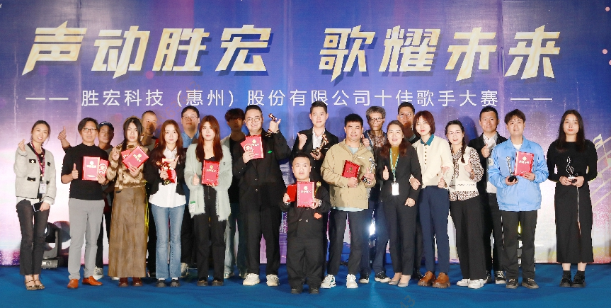 “声动3044永利集团 歌耀未来”十佳歌手决赛圆满结束