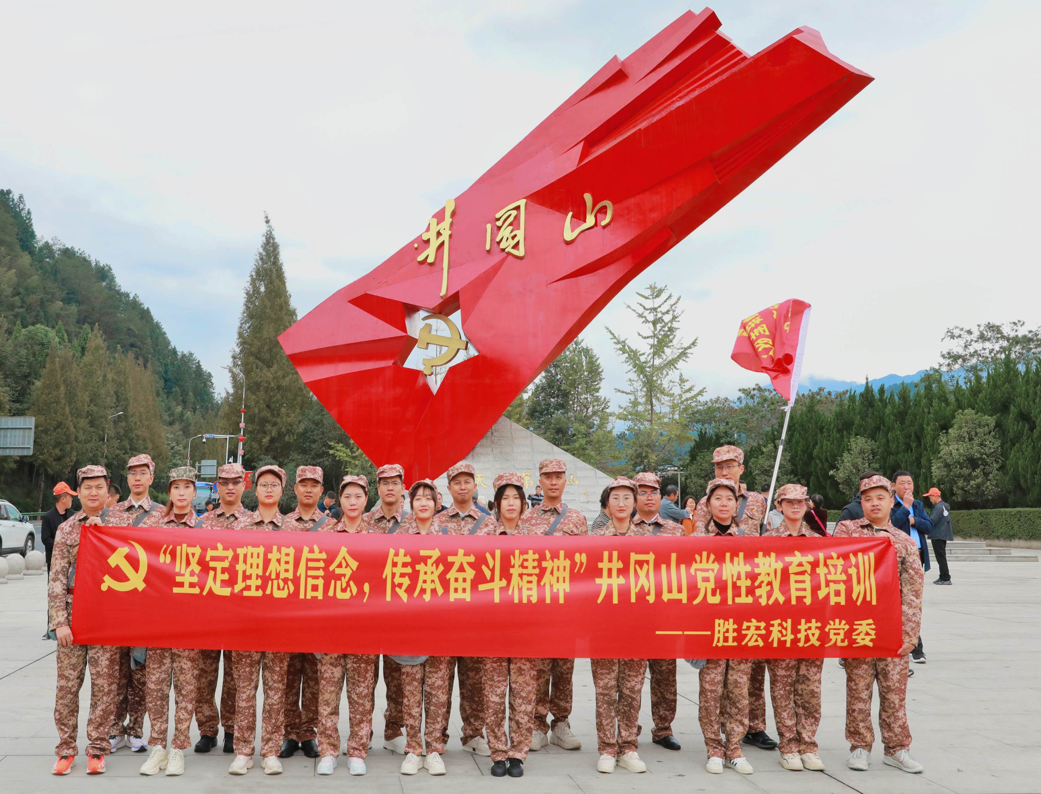 坚定理想信念，传承奋斗精神|3044永利集团科技党委赴井冈山开展党性教育培训活动